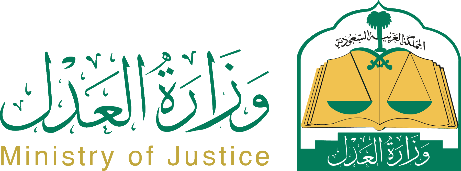 وزارة العدل